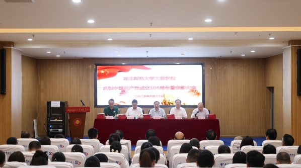 我校召开庆祝中国共产党成立104周年暨表彰大会